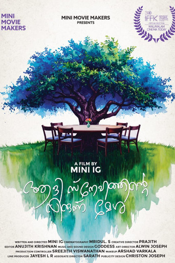 Movie poster for The Banquet Of Primal Love (2025)