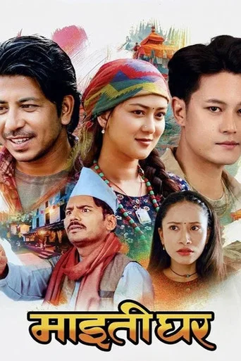 Movie poster for Maitighar (2025)