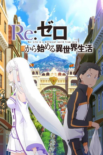 Series poster for Re:ゼロから始める異世界生活 新編集版 (2020)