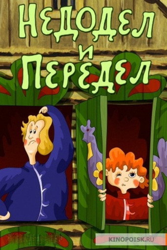 Movie poster for Nedodel and Peredel (1979)