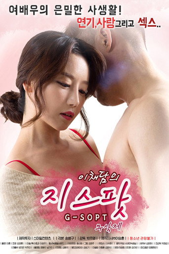 Movie poster for Lee Chaedam's G-Spot (2017)