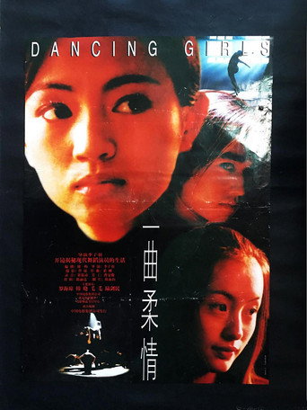Movie poster for Dancing Girls (2000)