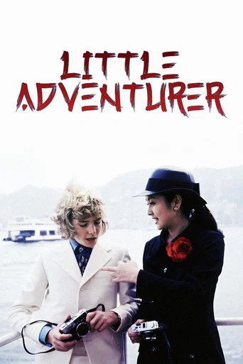 Movie poster for Little Adventurer (1973)