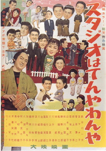 Movie poster for Daiei Studio is Bustling (1957)