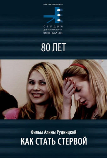 Movie poster for Bitch Academy (2007)