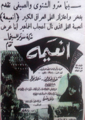 Movie poster for Naima (1962)