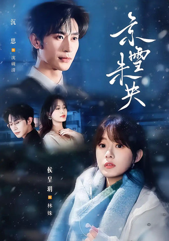 Series poster for 京雪未央 (2026)