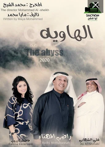 Movie poster for The abyss (2020)