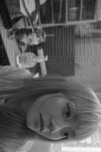Movie poster for Peking Heartbeats b-side (2024)