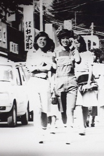 Movie poster for At Karuizawa 1 (1978)
