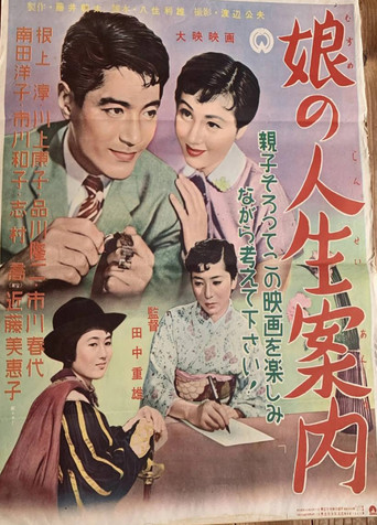 Movie poster for A Daughter's Life Guide (1955)