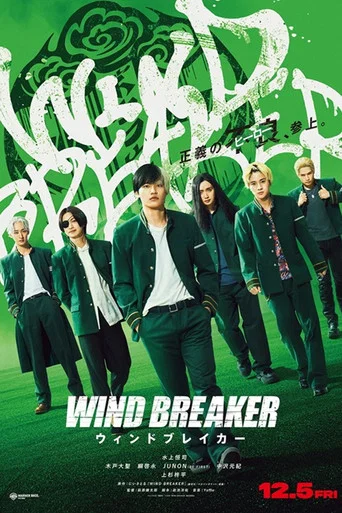 Movie poster for Wind Breaker (2025)