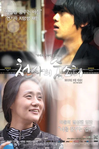 Movie poster for Angel's Breath (2012)