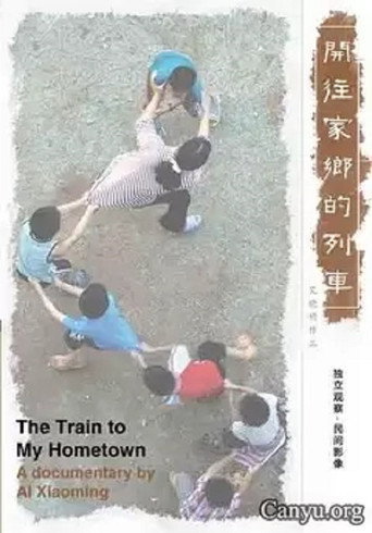 Movie poster for The Train To My Hometown (2009)