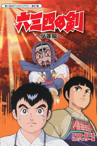 Musashi no Ken poster