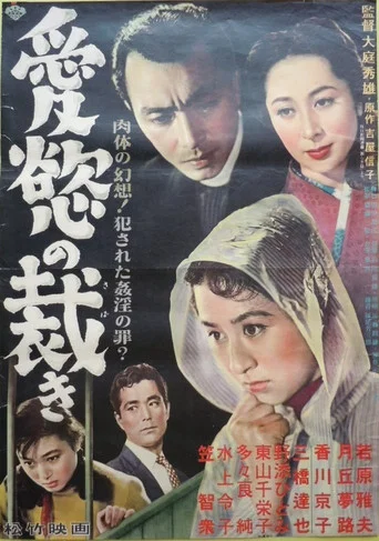 Movie poster for Aiyoku no sabaki (1953)
