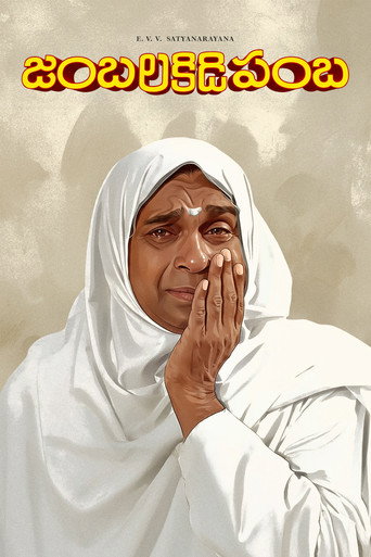 Jambalakidi Pamba poster