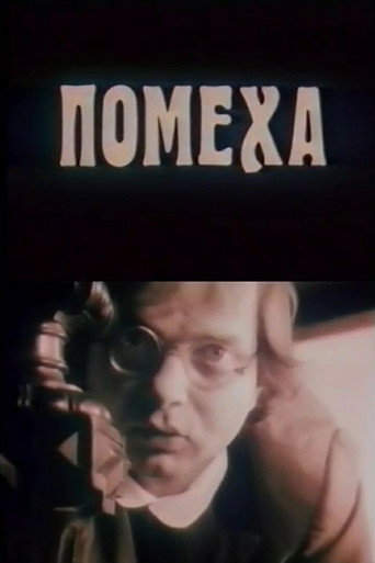 Movie poster for Hindrance (1991)