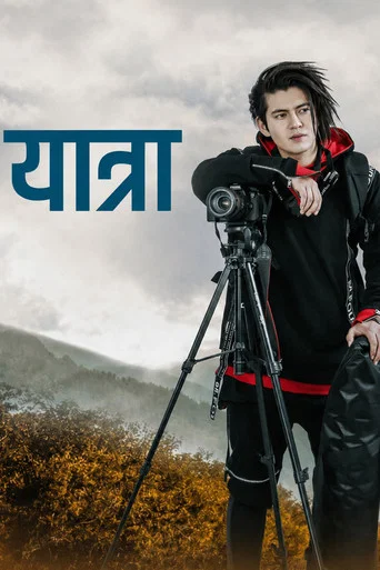 Movie poster for Yatra: A Musical Vlog (2019)
