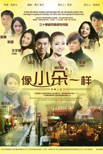 像小朵一样 poster
