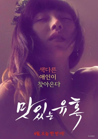 Movie poster for Tasty Seduction (2018)