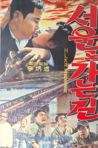 Movie poster for The Way to Seoul (1962)