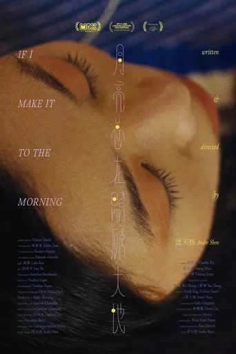 Movie poster for If I Make It to the Morning (2025)