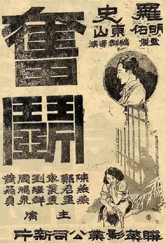 Movie poster for Struggling (1932)