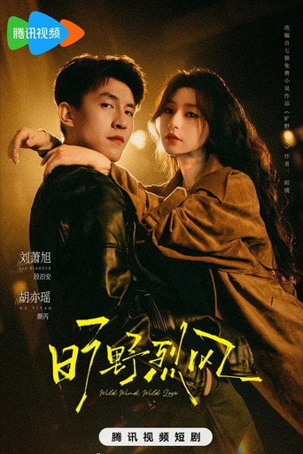 Series poster for 旷野烈风 (2026)
