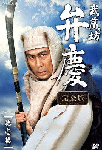 Musashibo Benkei poster