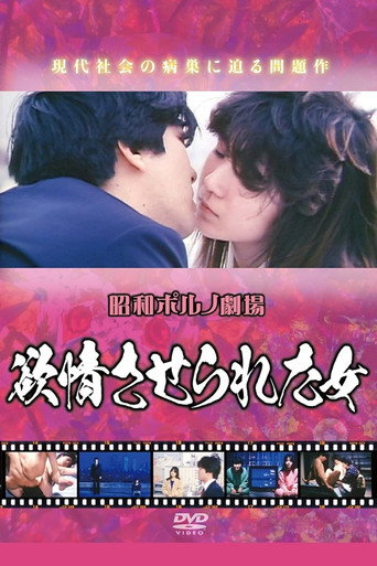 Movie poster for Kanjô saserareta onna (1986)