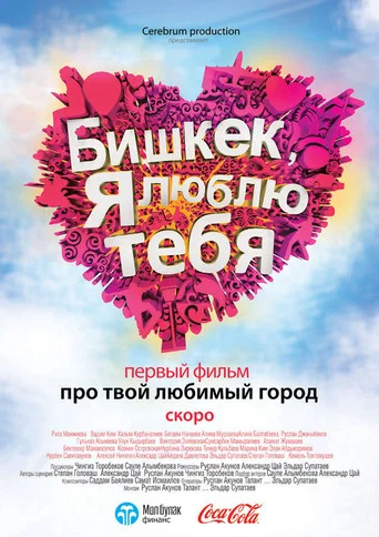Movie poster for Bishkek, I Love You (2011)