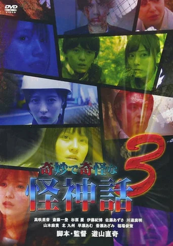 Movie poster for Kimyou De Kikai Na Kaishinwa 3 (2017)