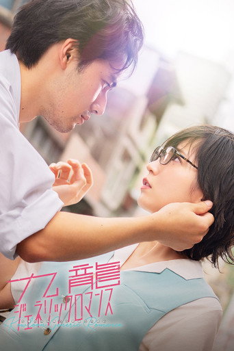 Movie poster for Kowloon Generic Romance (2025)