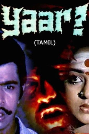 Movie poster for Yaar? (1985)