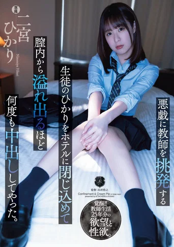 Movie poster for Hikari, A Student Who Provokes The Teacher To Mischief, Was Confined In The Hotel And got So Many vaginal cumshots that It Overflowed. Hikari Ninomiya (2022)
