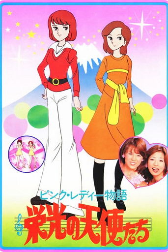 Pink Lady Monogatari: Eiko no Tenshitachi poster