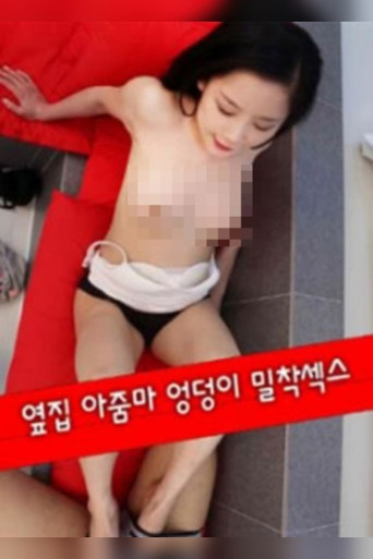 Movie poster for Next Door Aunt Ass Close-up Sex (2020)