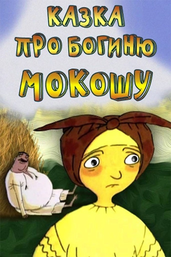 Movie poster for Tale of the Goddess Mokosha (1995)