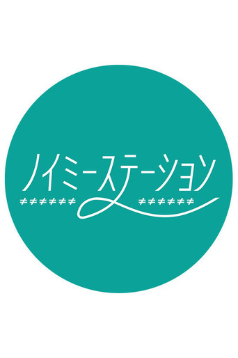 Noime Station TV poster