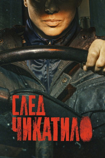 Series poster for Trail of Chikatilo (2026)