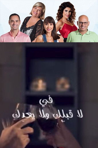 La qablik wala baedik poster