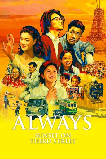 Movie poster for Always - Sunset on Third Street (2005)