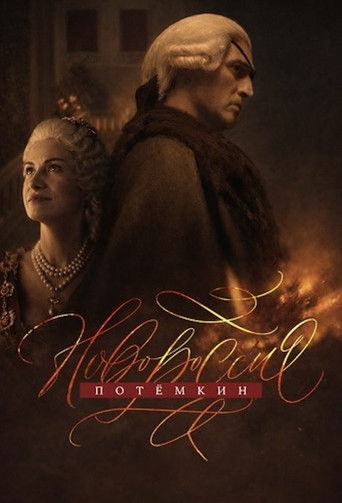 Новороссия. Потёмкин poster