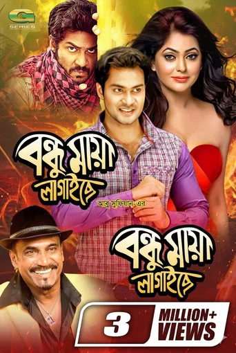 Movie poster for Bondhu Maya Lagaichhe (2009)
