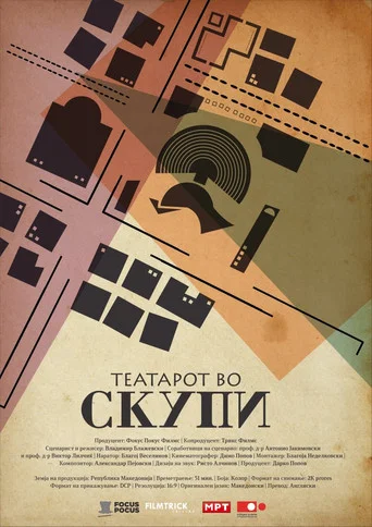 Movie poster for The Theatre of Scupi (2019)