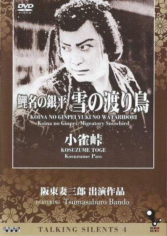 Movie poster for Kosuzume Pass (1923)