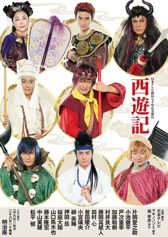 Stage Play "Journey to the West" poster