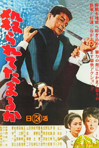 Movie poster for Profit from Killing (1964)