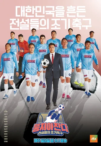 Series poster for The Gentlemen's League (2019)